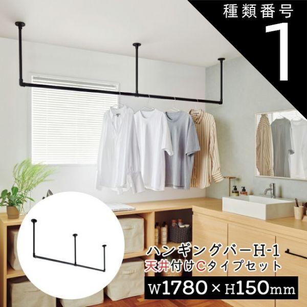 種類1：ホワイト/幅178×高さ15cm TOSO ハンギングバー H-1トーソー TOSO 吊り下げ ハンガーバー ウォールバー ハンガーパイプ  壁  ディスプレイ  物干し ランドリー 収納  室内干し 幅178cm　ワイド