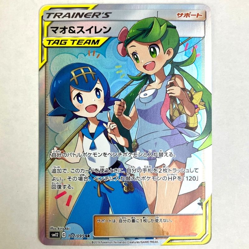 ポケモン - 【ポケモンカード】美品　マオ　SR ポケモンカード ポケカ マオ SRの通販 こっぺぱんなちゃん（値段