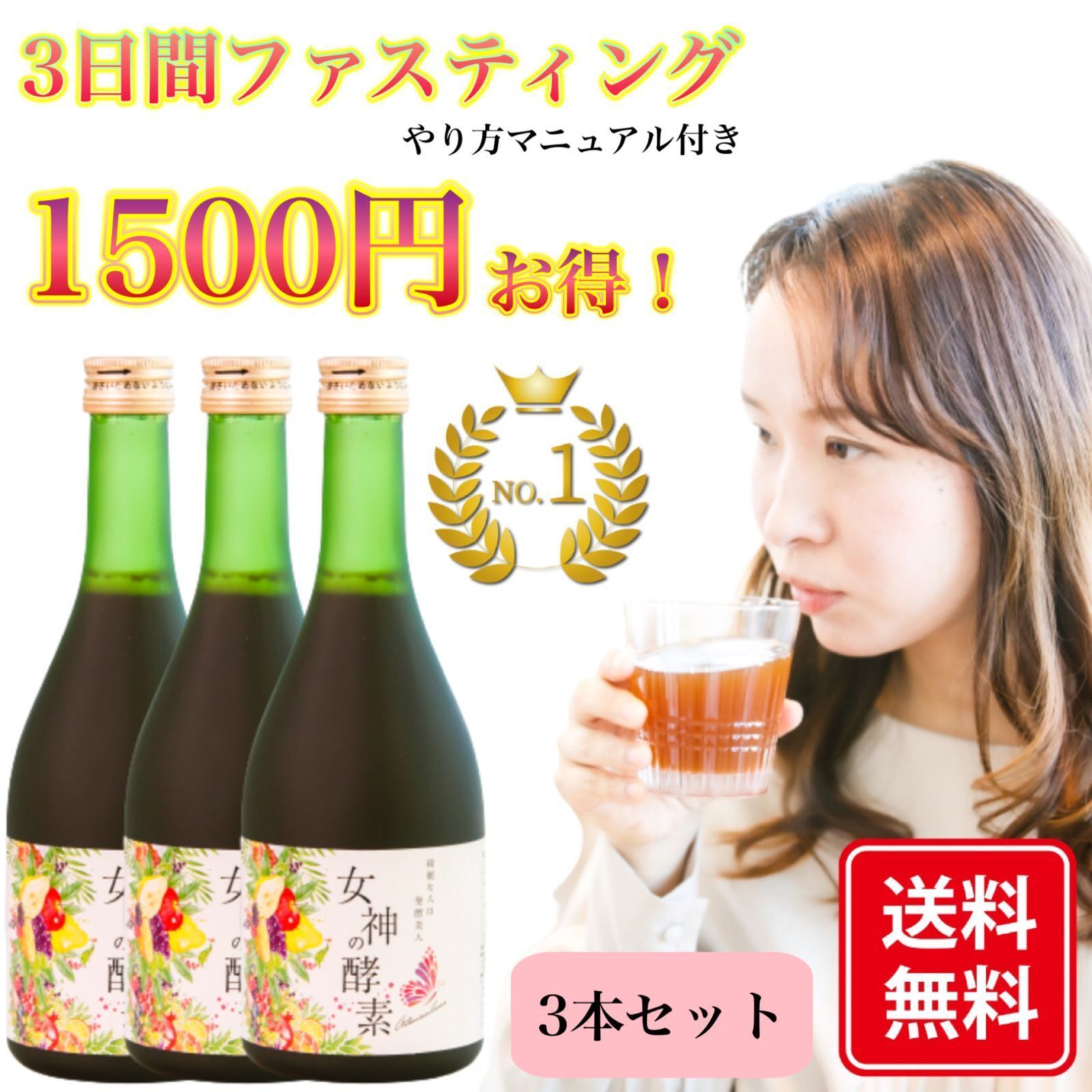 女神の酵素～ArtemisiaCleans～3本セット無添加酵素ドリンク【3日間 