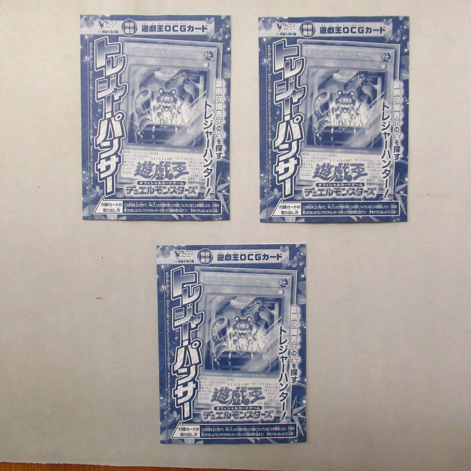 未開封】遊戯王 トレジャー・パンサー 3枚 Vジャンプ付録 - メルカリ