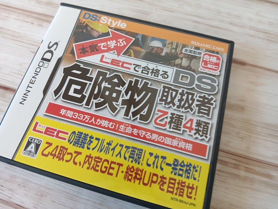 本気で学ぶ LECで合格る DS危険物取扱者 乙種4DSソフト 乙4 乙四