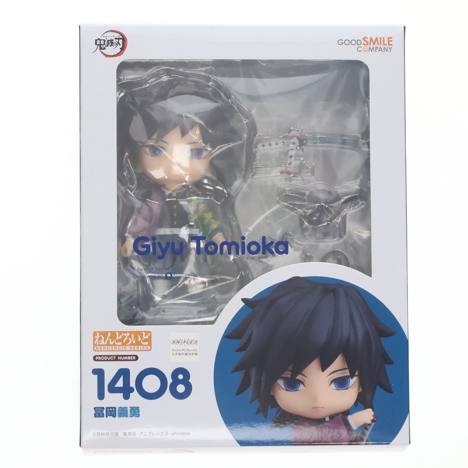 鬼滅の刃　ねんどろいど １４０８　[冨岡義勇] アニメイト特典付　新品　未開封品 アニメイト購入特典付属 ねんどろいど 1408 冨岡義勇(とみおかぎ