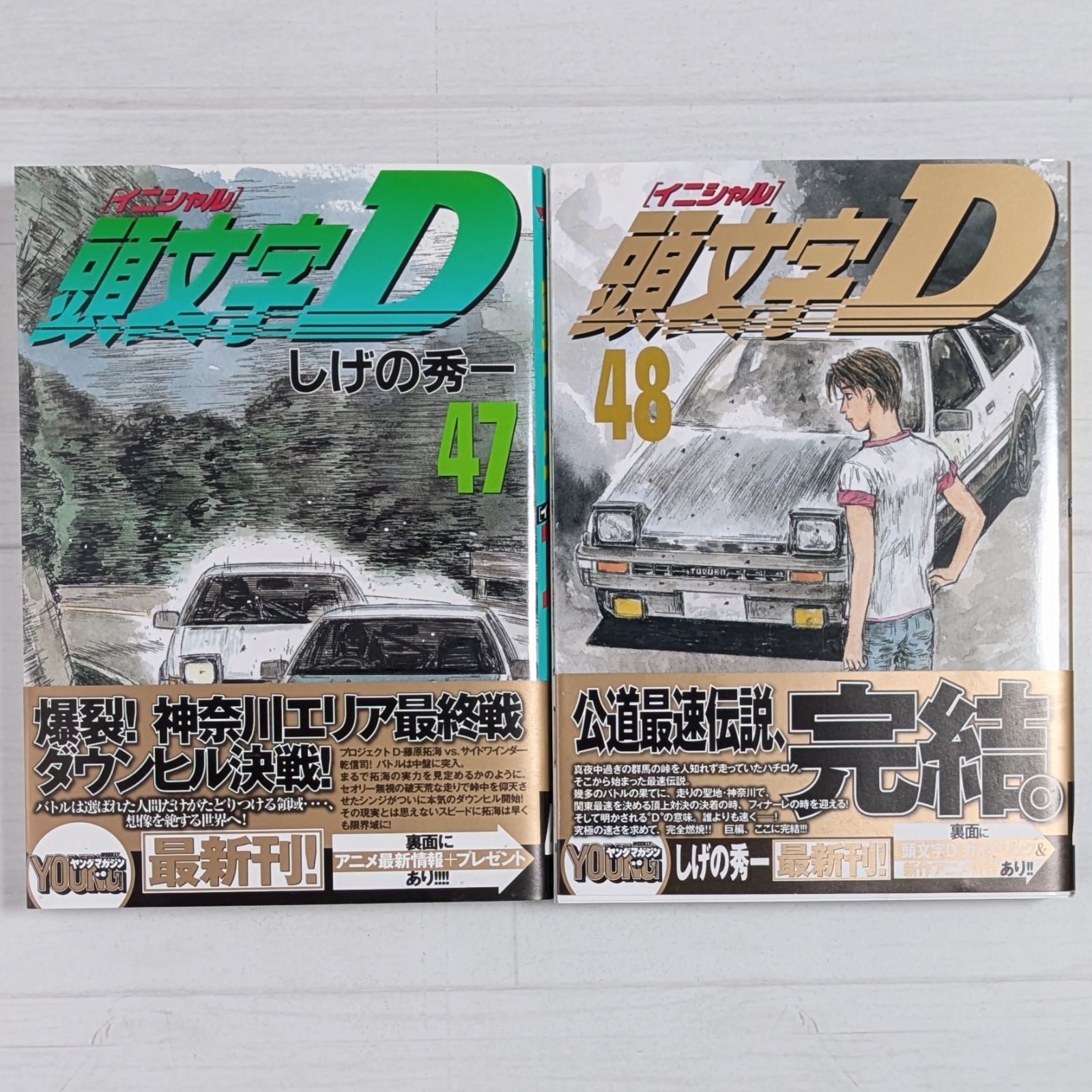 初版・帯あり＞頭文字D 47～48（2冊セット）/ しげの秀一