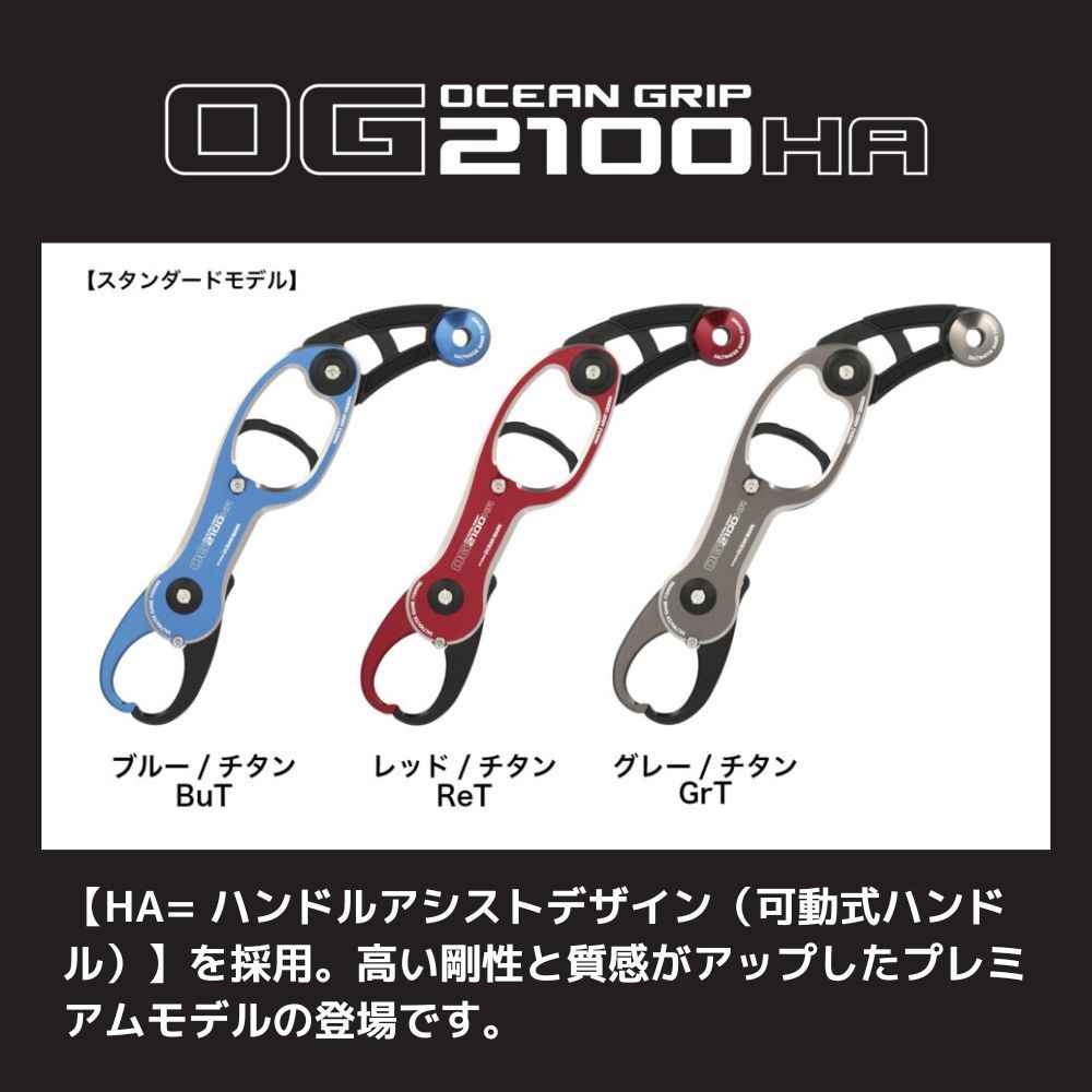 スタジオオーシャンマーク オーシャングリップ STUDIO OCEAN MARK GRIP