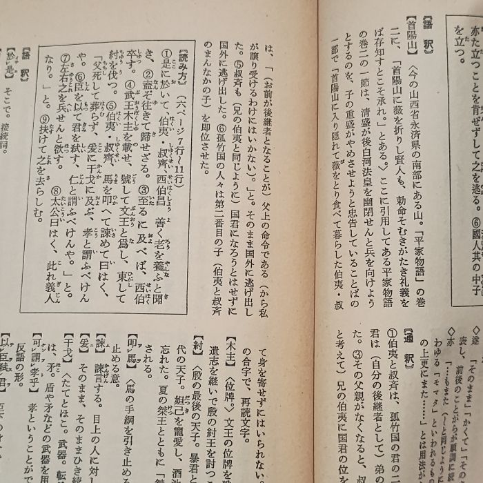 史記・十八史略抄　文部科学省検定済教科書　大修館 [学校] 大修館 史記・十八史略抄 文部科学省検定済教科書 大修館 [学校] 大修