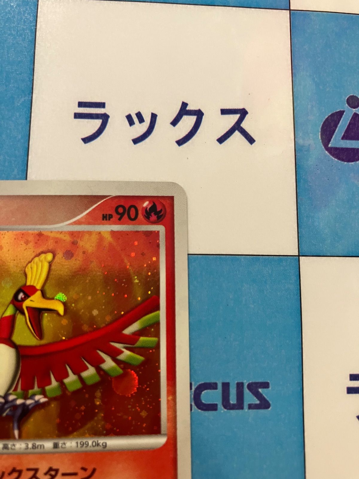 ポケモンカード　ホウオウ lv.45 DPBP#300 DP3 DPBP#300 ホウオウ ☆ | ポケモンカード,DPシリーズ,拡張