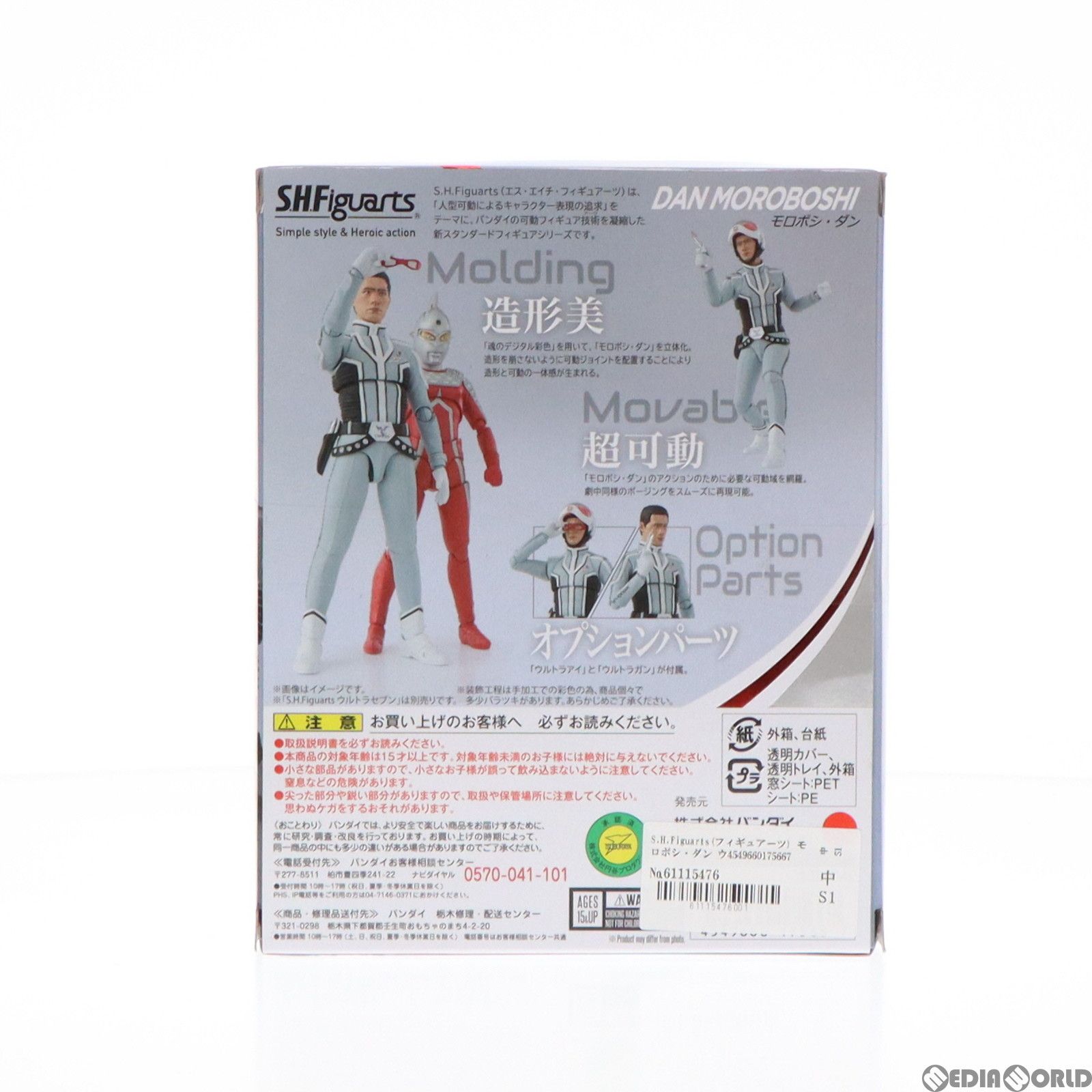 S.H.Figuarts(フィギュアーツ) モロボシ・ダン ウルトラセブン 完成品 