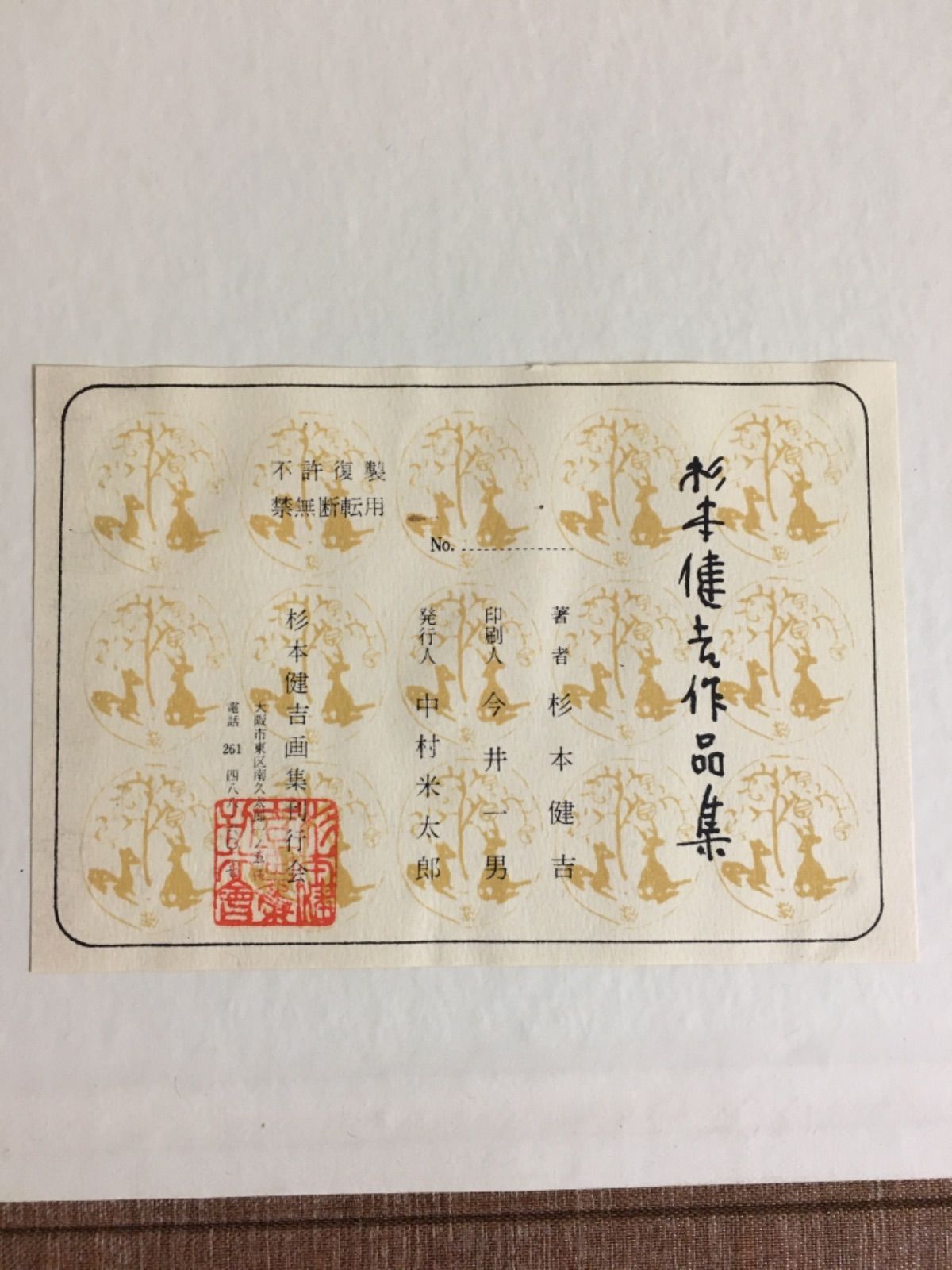 杉本健吉油絵自選集 杉本健吉油絵自選集 - メルカリ