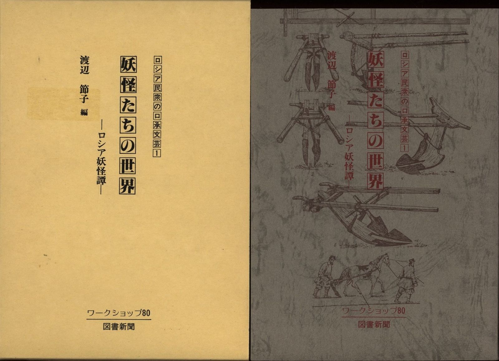 童心社 ：稲垣栄洋 しょくぶつ図鑑（全4巻） みつけてあそべる 