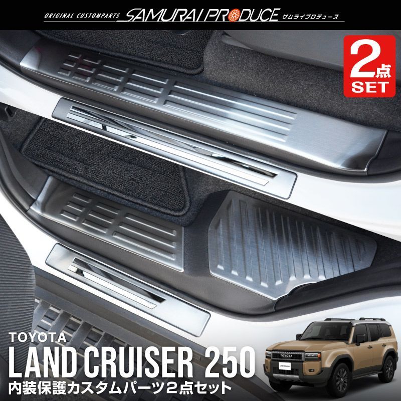 サムライプロデュース】ランドクルーザー250 ランクル250 サイド