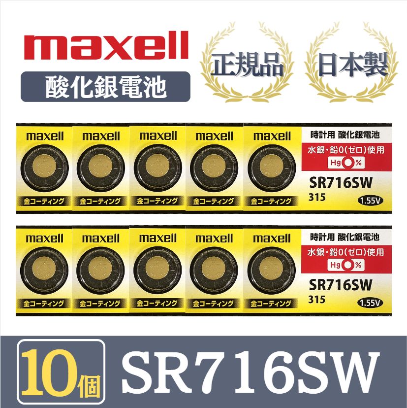 日本仕様 maxell SR616SW時計用酸化銀電池 ボタン電池2個 - 時計