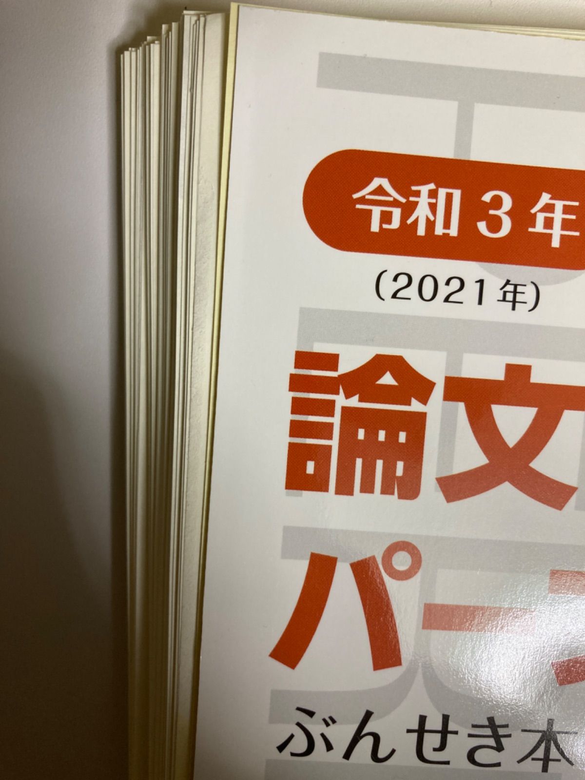 定番入荷 【裁断済】司法試験論文過去問答案パーフェクトぶんせき本 令