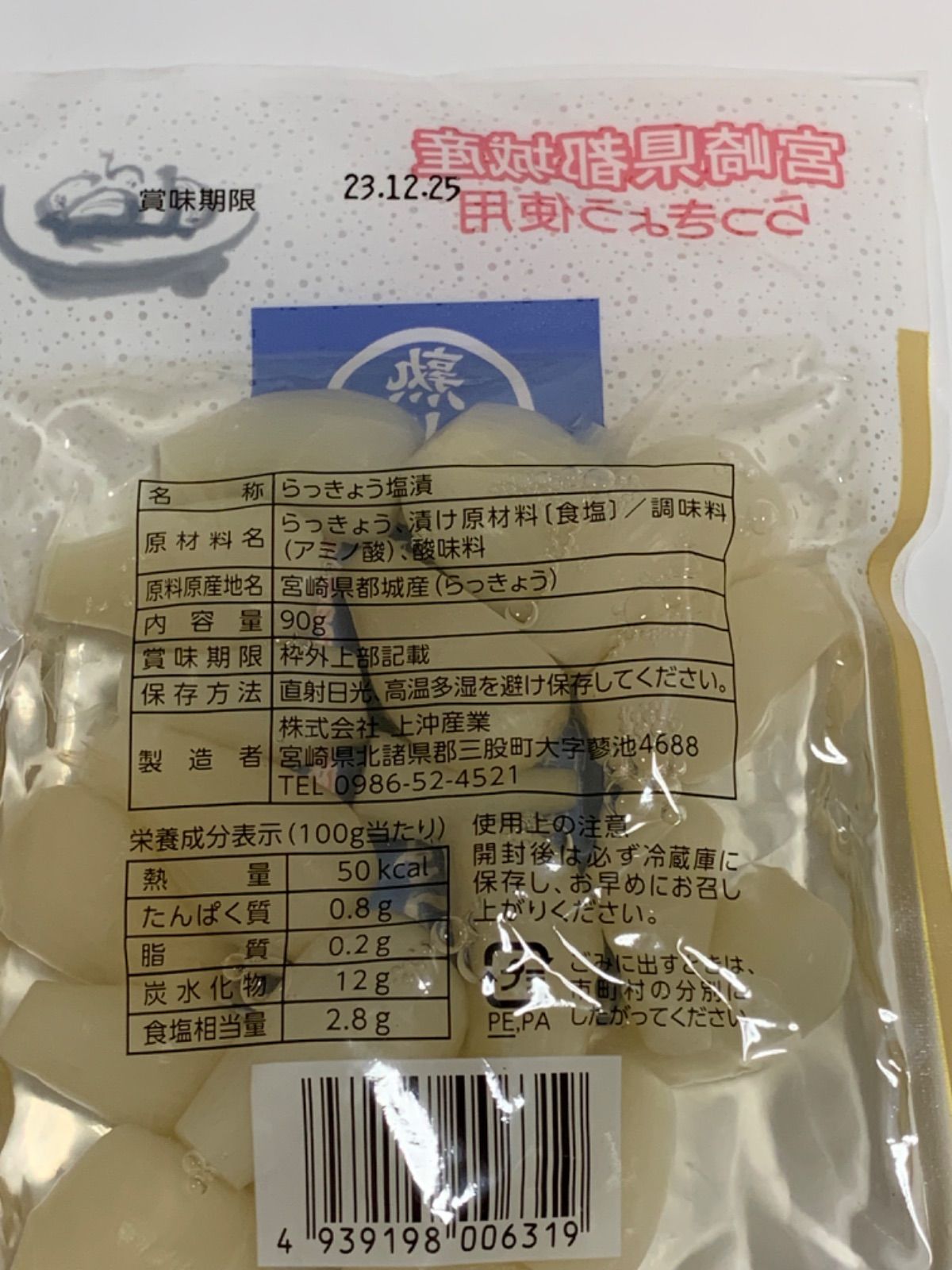 【宮崎のお漬物】熟成・塩らっきょう（塩漬け）90g 3袋  上沖産業さっぱり塩味-3
