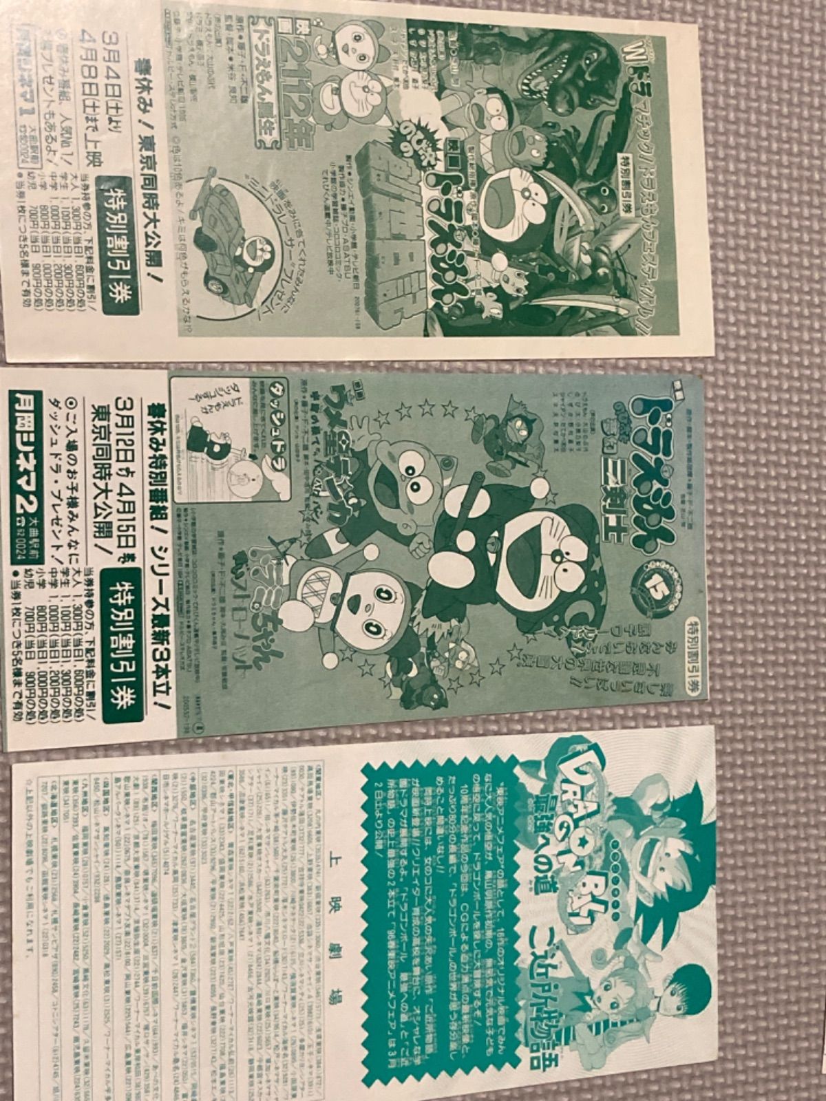 映画 劇場版 ドラゴンボール 東映アニメフェア 割引券 レア