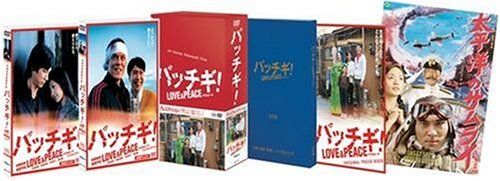 パッチギ!LOVE-PEACE エディション DVD