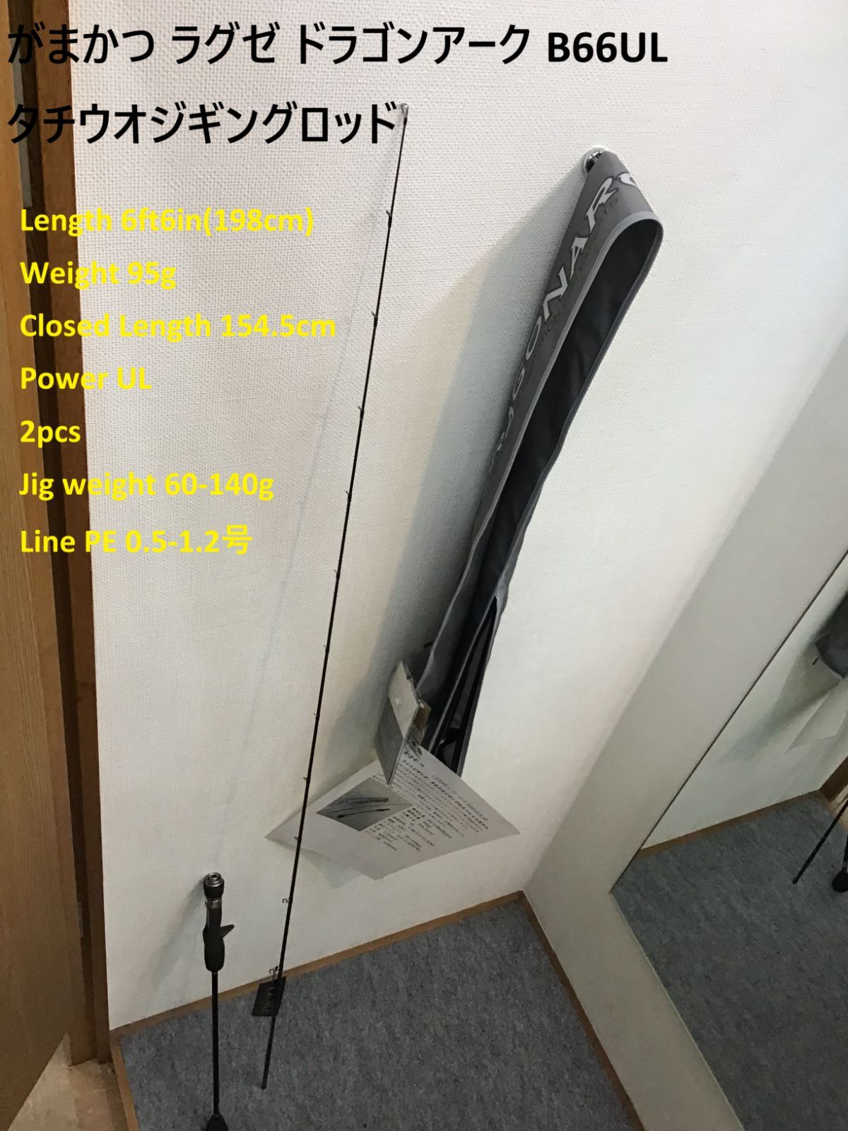 がまかつ　ドラゴンアーク　B66UL がまかつ ラグゼ ドラゴンアーク B66UL（タチウオジギングロッド