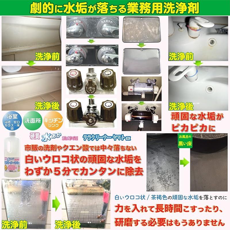 水垢 クリーナー