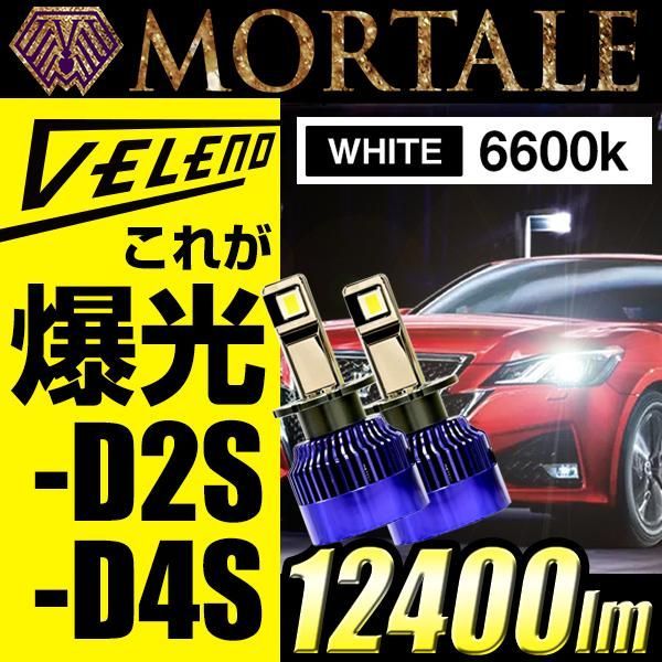MORTALE LEDヘッドライト 12400lm 6600k MORTALE LEDヘッドライト 12400lm 6600k