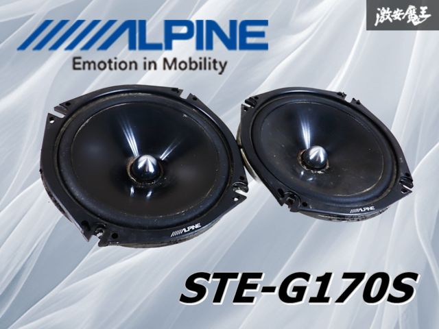 アルパイン　STE-G170S ALPINE / STE-G170S 17cmセパレート2WAYスピーカー (アルパイン