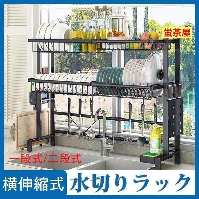 水切りラック スリム 水切りかご 伸縮 シンク上 流し台上 食器ラック 収納ラック キッチンラック 置物ラック ステンレス製 食器棚