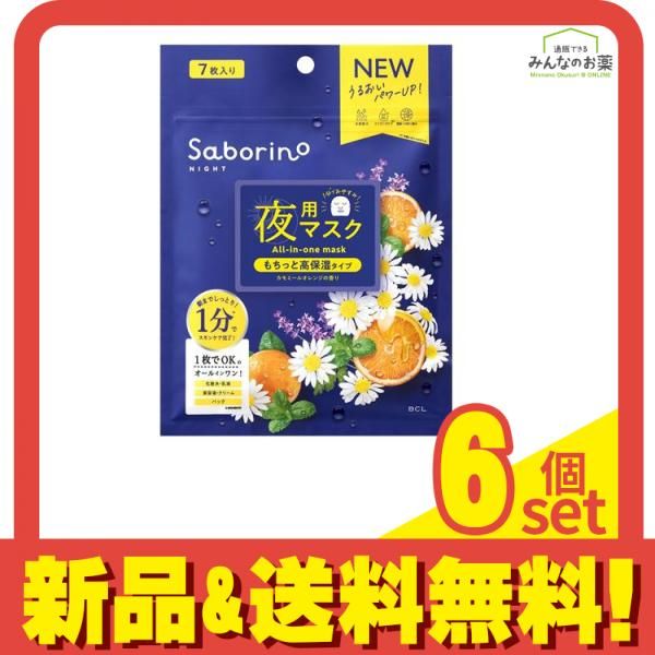 サボリーノ 夜用 お疲れさマスク N もちっと高保湿タイプ 7枚入 6個セット まとめ売り