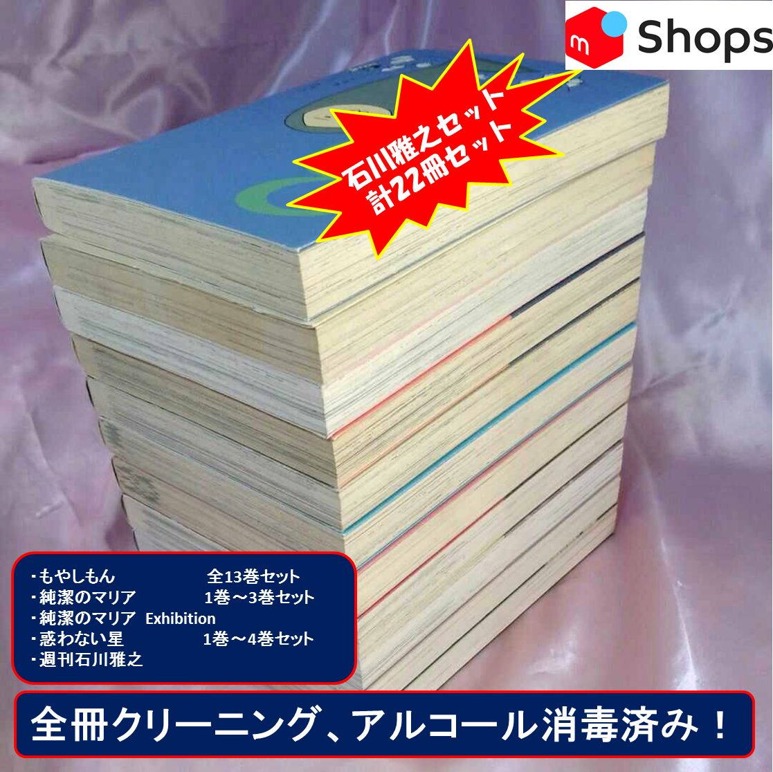 もやしもん 全巻 純潔のマリア 惑わない星 22冊セット - 全巻セット