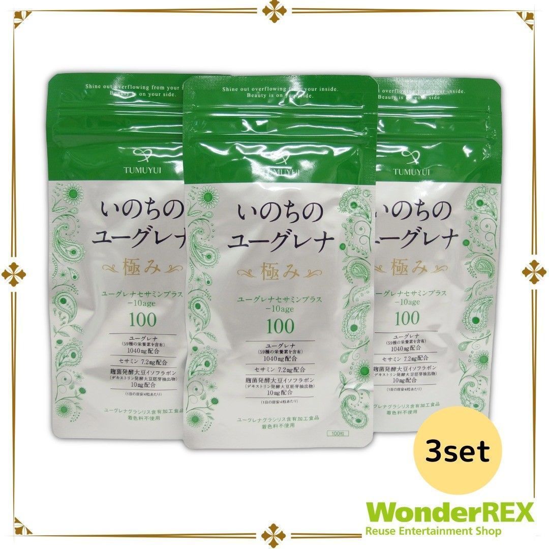 いのちのユーグレナ み 100粒 3点セット 麹菌発酵大豆イソフラボン セサミン ゆらぎ 健康食品 未開封品 TUMUYUI