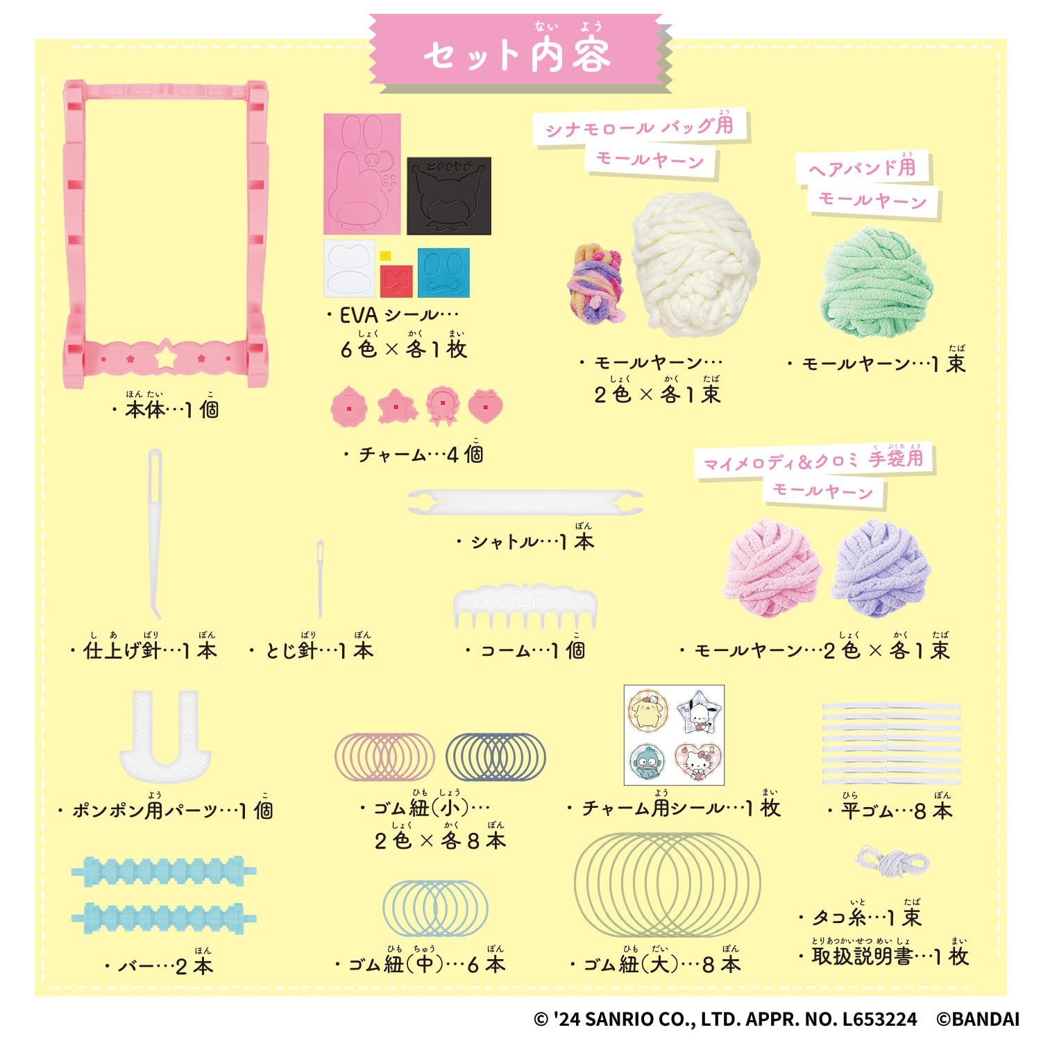 セット