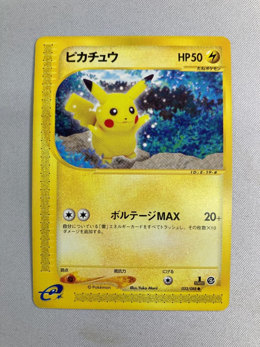 希少/PSA9ピィ ポケモンカードe 裂けた大地 066/088 - メルカリ