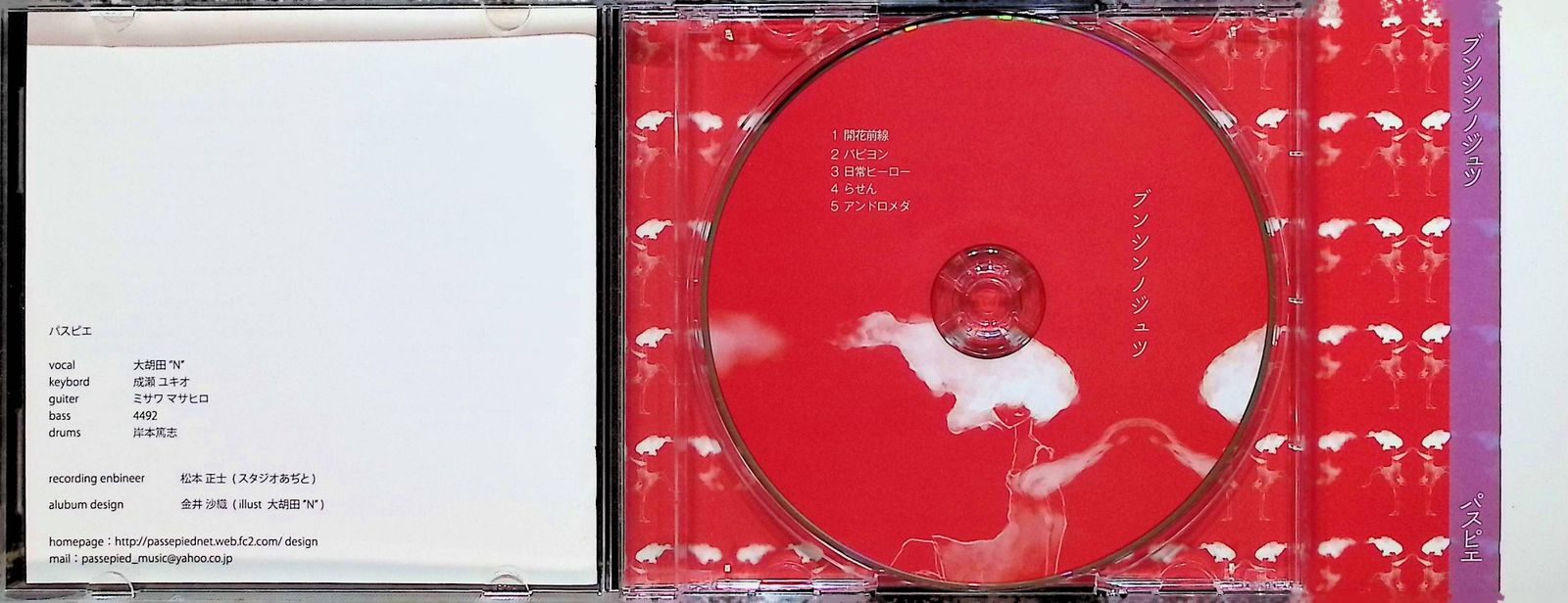 ブンシンノジュツ / パピスエ (CD) ブンシンノジュツ / パピスエ (CD) - メルカリ