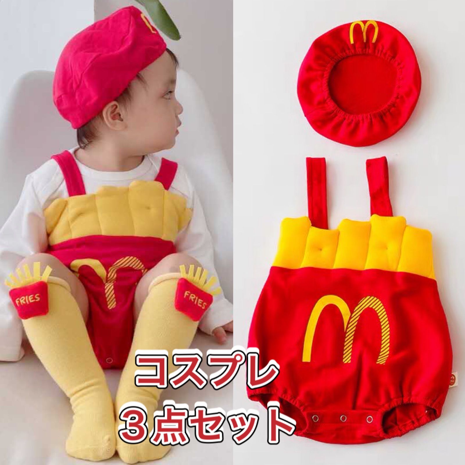 マクドナルド コスチューム ベビー 仮装 ハロウィン コスプレ ロンパース つまんない