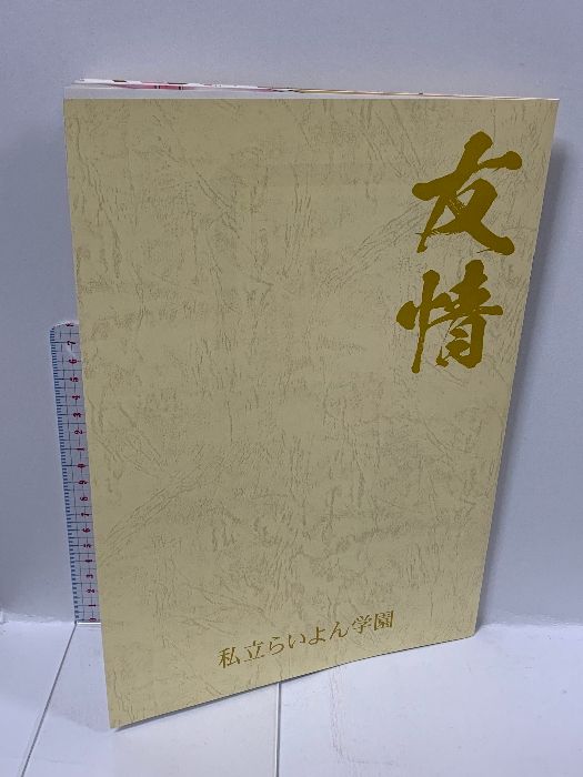 私立らいよん学園 ケンメディア 山下 大輝 神谷浩史 宮野真守 梶
