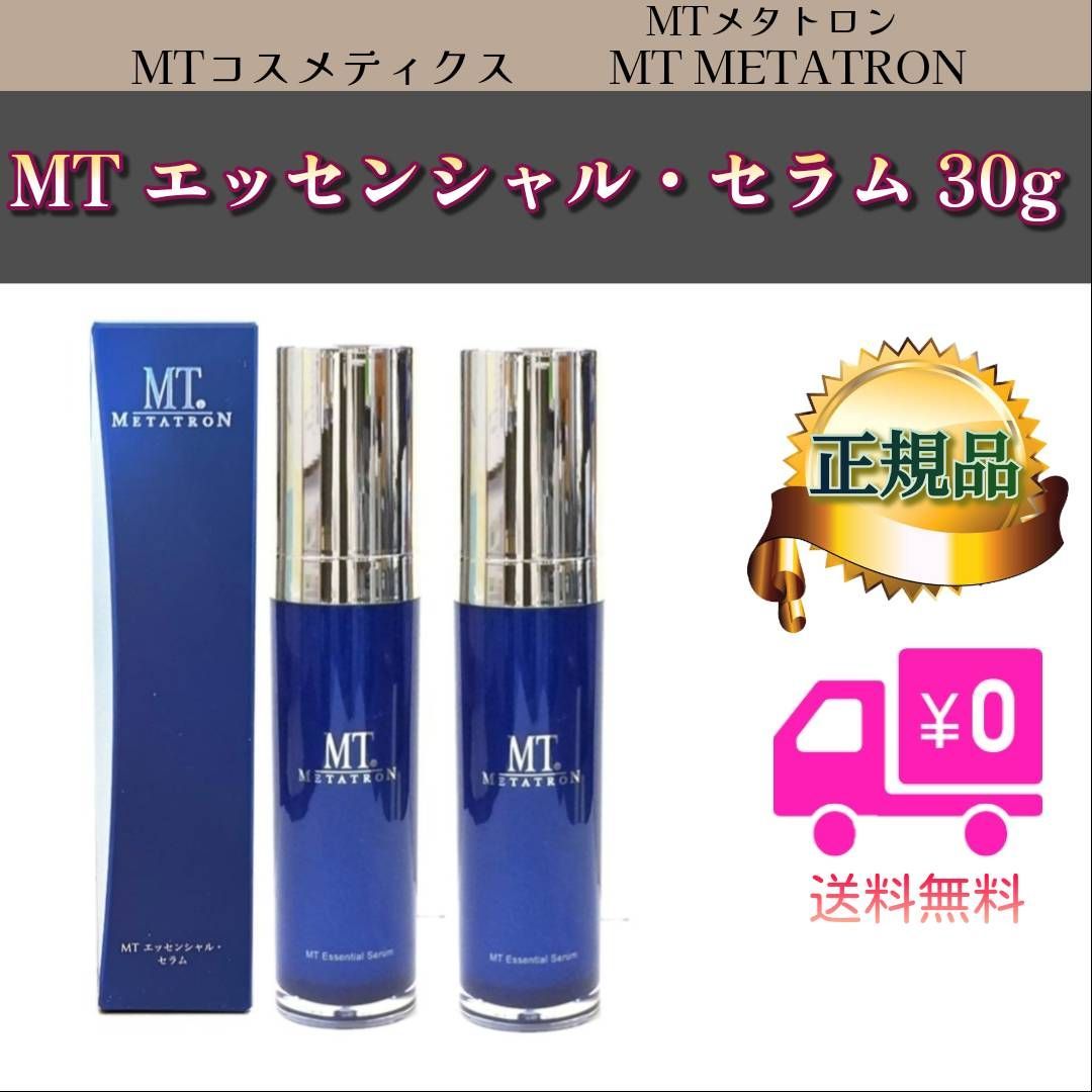 MT エッセンシャル セラム 30ml 2個セット MTメタトロン (1115)