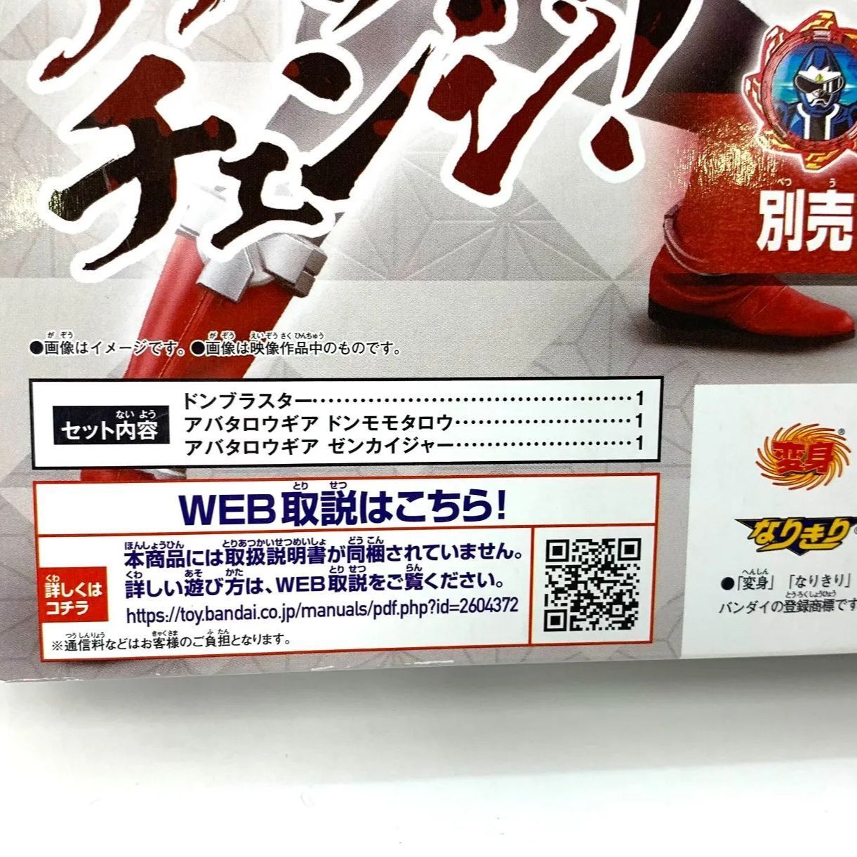 開封済・未使用品】バンダイ 暴太郎戦隊ドンブラザーズ DXドン