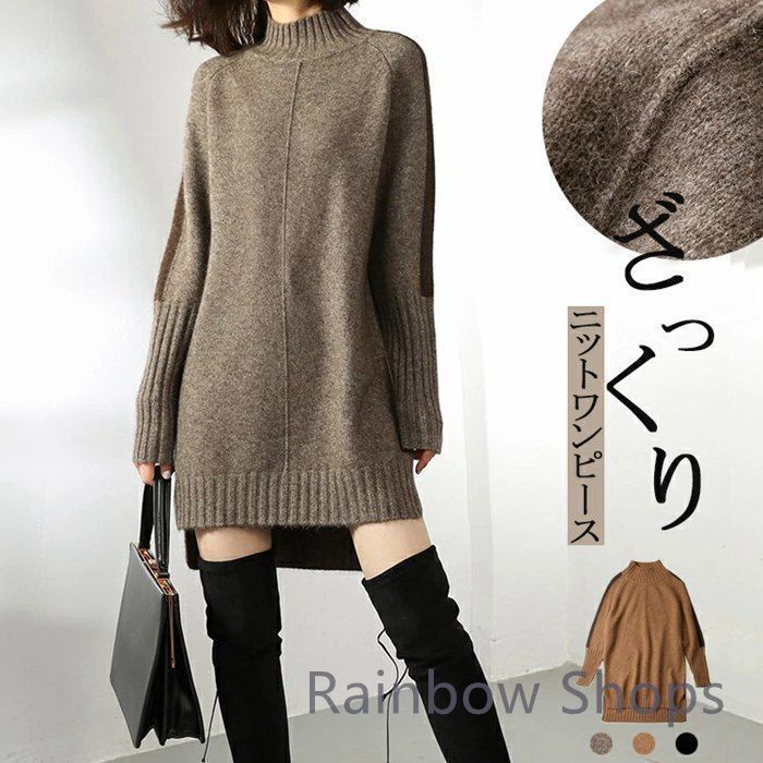 新品】ニットワンピース 秋冬 ワンピース ナチュラル 服 ニット