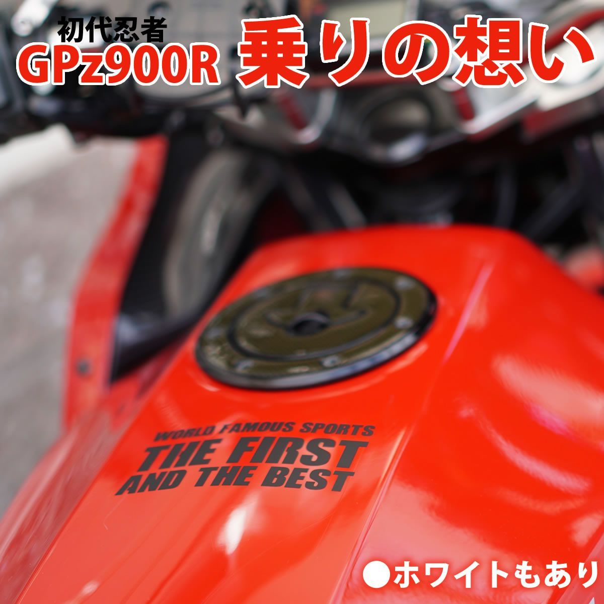 GPZ900R GPZ オリジナルデザイン ステッカー Ninja カッティング 忍者 初代 カワサキ 川崎重工 カスタム TOPGUN トップガン  kawasaki パーツ エンブレム - メルカリ