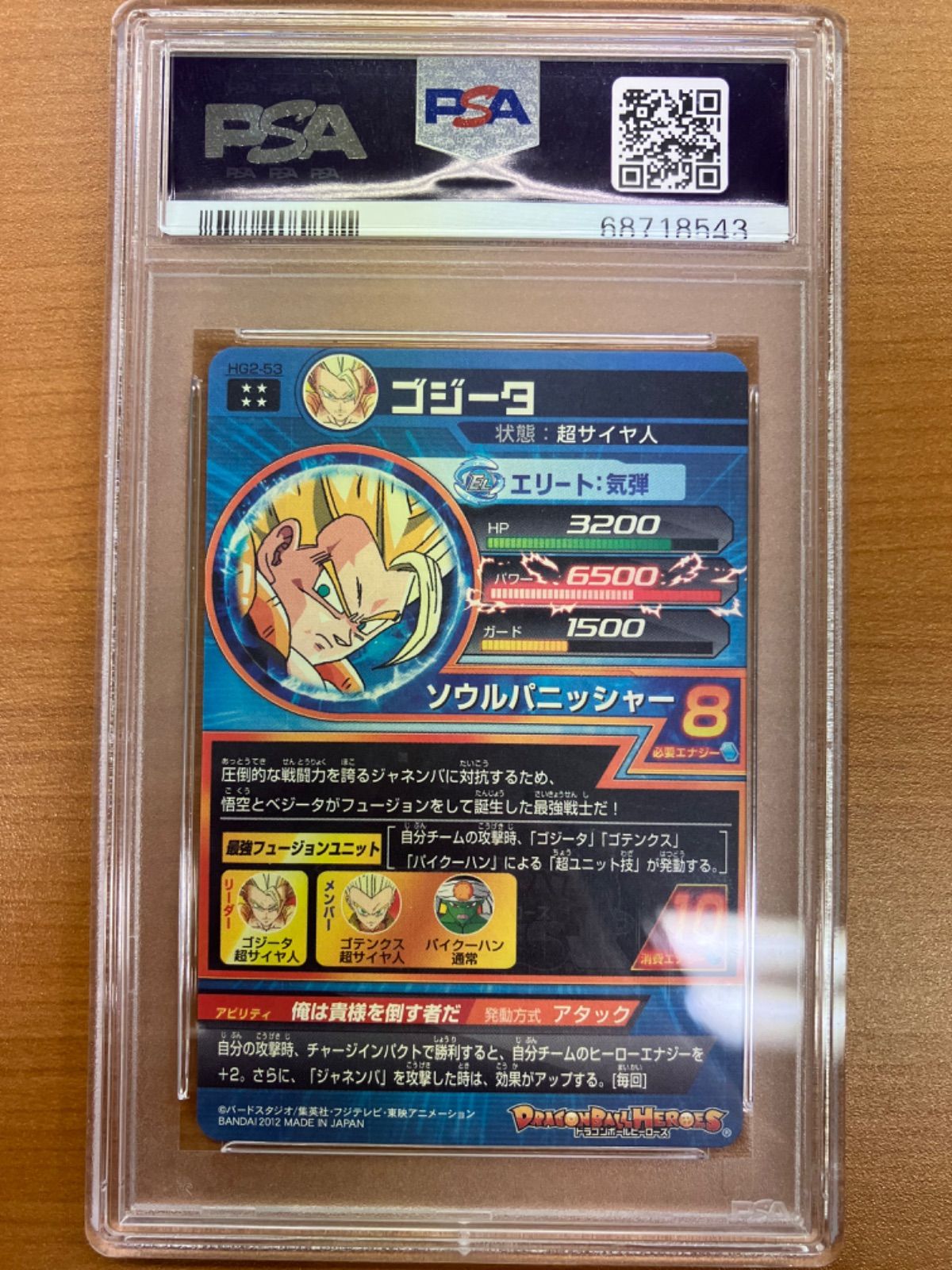 【世界に86枚】HG2-53 ゴジータ　PSA鑑定品　PSA10 世界に86枚】HG2-53 ゴジータPSA鑑定品PSA10