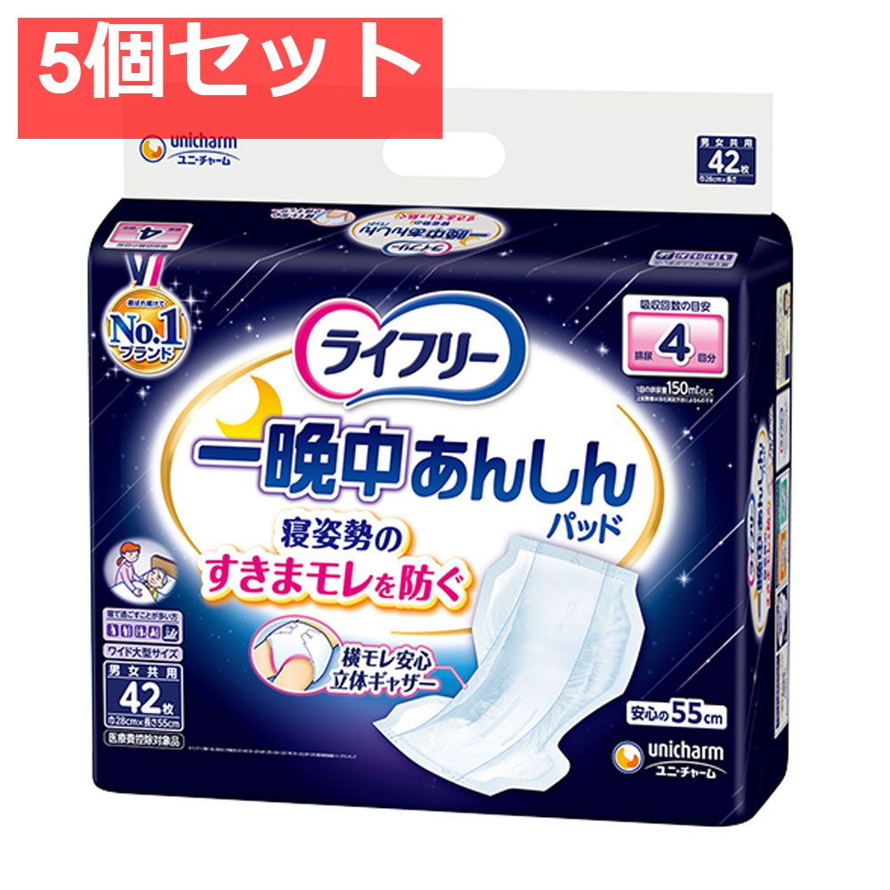 ライフリー 一晩中あんしん尿とりパッド 4回吸収 夜用42枚 5個セット