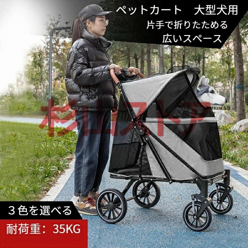 耐荷重50kg ペットカート 大型犬 犬用ベビーカー 多頭用 折り畳み 犬 バギー 折りたたみ ワンタッチ式 カート 4輪 ペット 組立簡単 介護用 お出かけ 360°回転 中型犬 軽量 通気 ドッグカート 散歩 キャリーカート