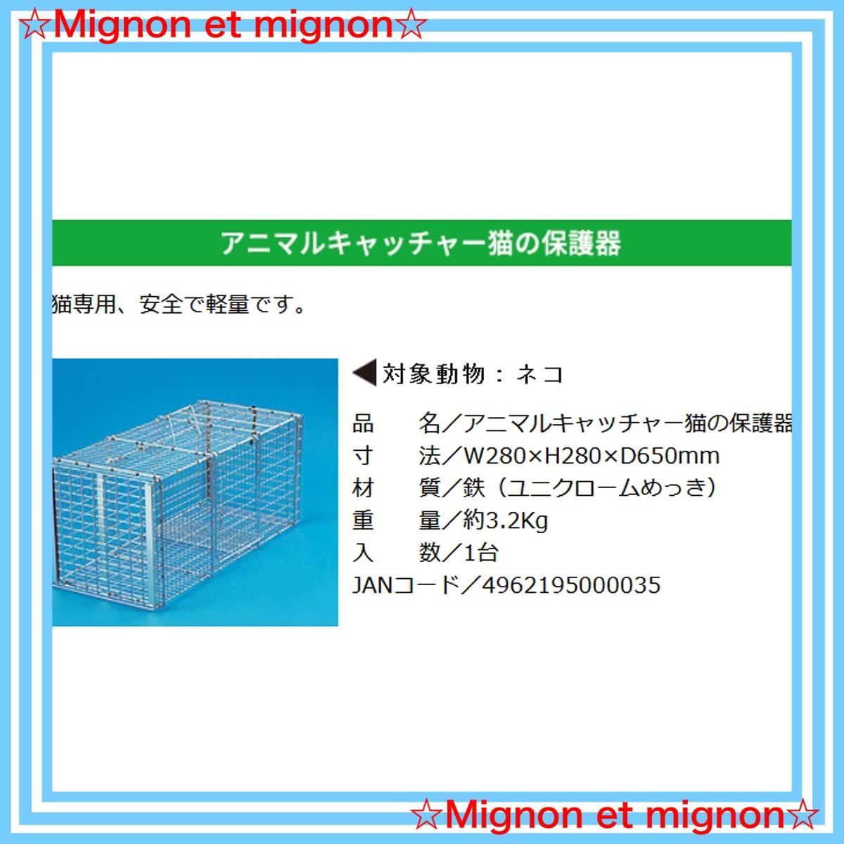 猫の保護器