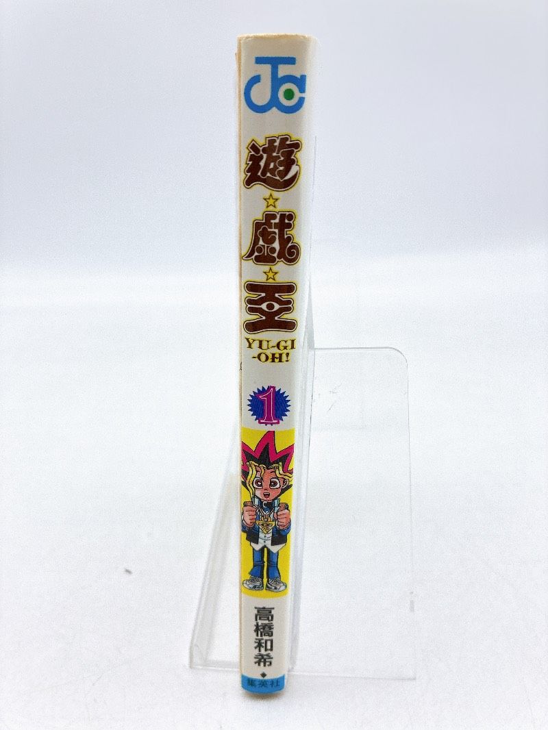 遊戯王　1巻　初版　高橋和希　ジャンプ　集英社 集英社 遊戯王 遊☆戯☆王 1巻 初版 ジャンプ 高橋和希 ゆうぎおう