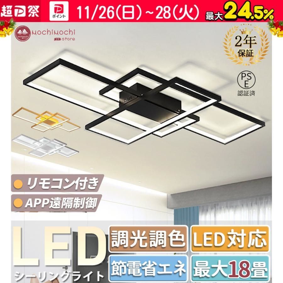 シーリングライト led 6畳 8畳 28畳 調光調色 おしゃれ 北欧 22畳 リモコン付き アッパーライト リビング 天井照明 居間用 寝室 ライト 照明器具 簡単取付 3年保証