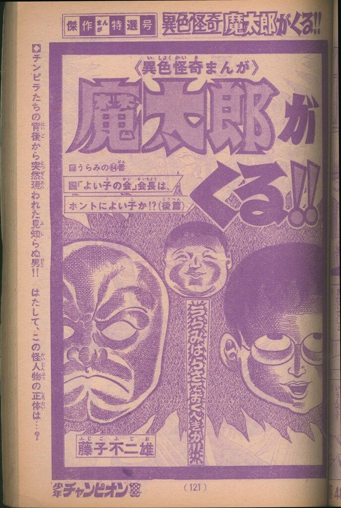 秋田書店 週刊少年チャンピオン1973年(昭和48年)47 ※手塚治虫