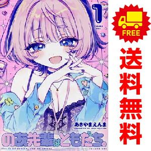 のあ先輩はともだち。 １～５全巻セット のあ先輩はともだち。 5／あきやまえんま | 集英社 ― SHUEISHA ―
