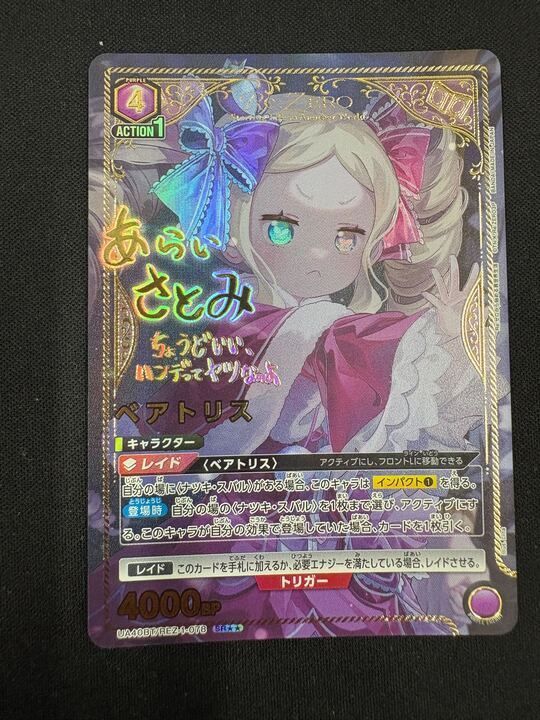 ベアトリス (SR) ユニオンアリーナ パラレル 星2 Re:ゼロから始める異