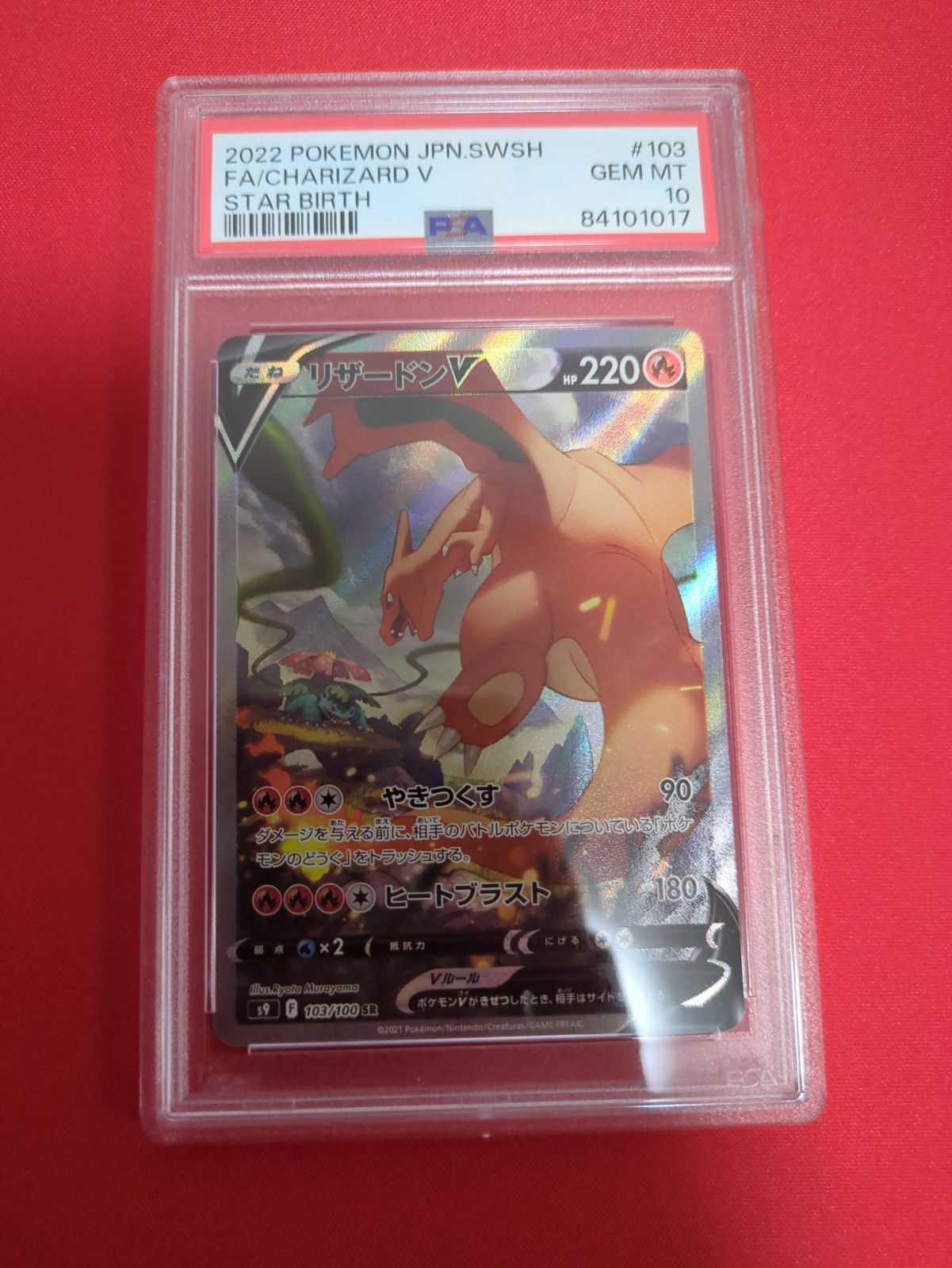 【ポケカ】リザードン V SA PSA10 ポケモンカード リザードンV SA PSA10