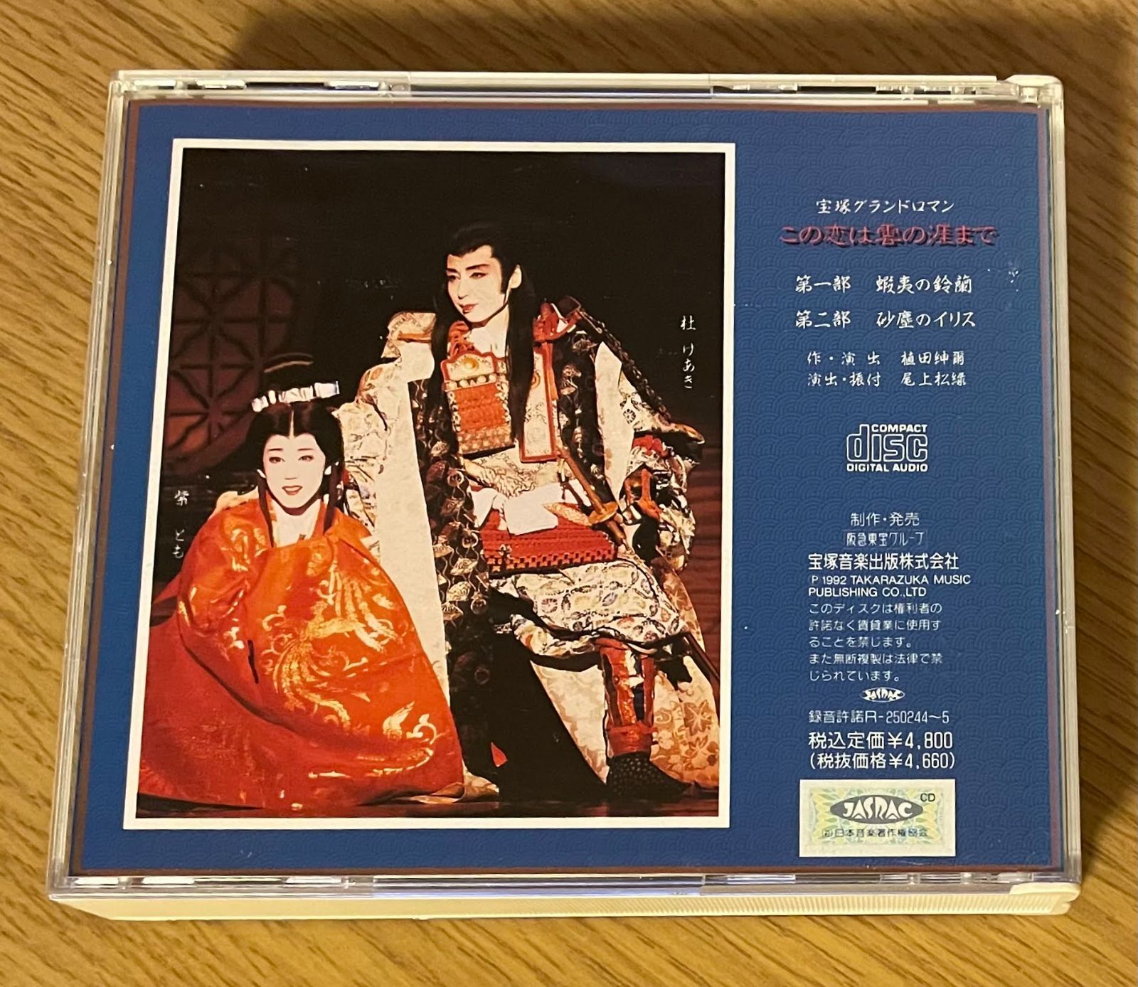 宝塚歌劇雪組公演・実況/この恋は雲の涯まで 中古CD 宝塚 雪組 『この恋は雲の涯まで』 公演実況CD - メルカリ