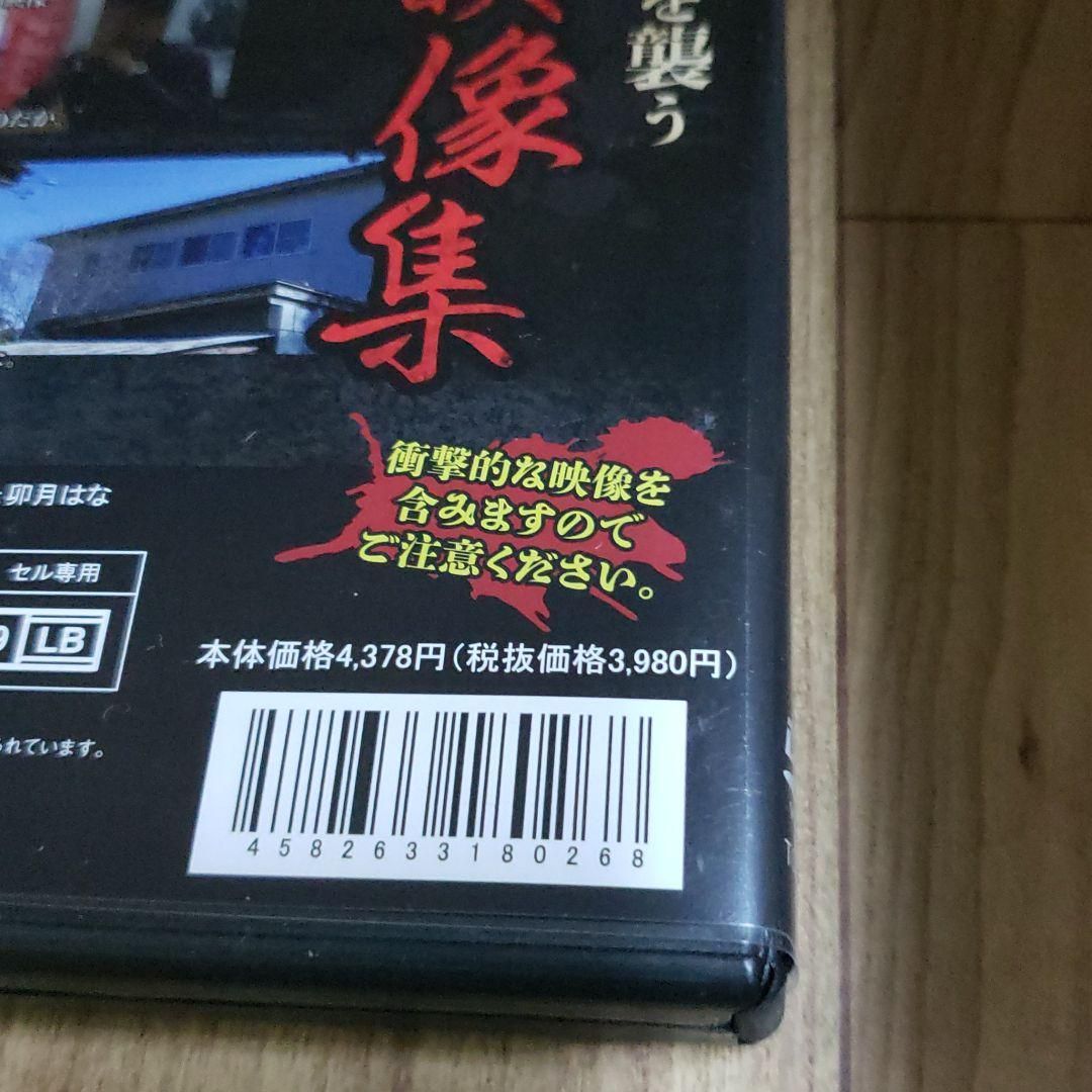 Z118 嫌な物件 映ってしまった心霊映像10本 [DVD] 新品開封 - メルカリ