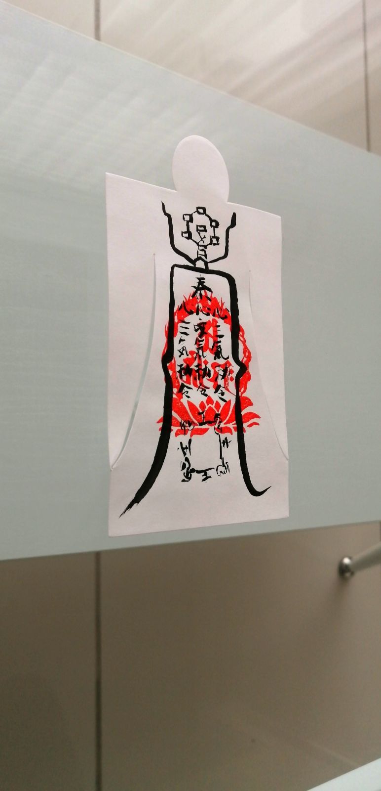 病魔退散符 病気平癒の符 人形代手書き☯ - メルカリ