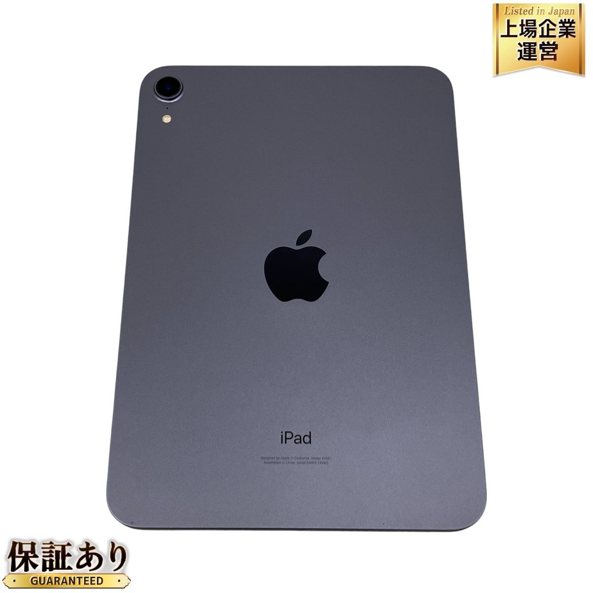 Apple iPad mini 第6世代 MK7R3J/A 8.3インチ タブレット 64GB パープル Wi-Fiモデル アップル 中古  M9219111 - メルカリ